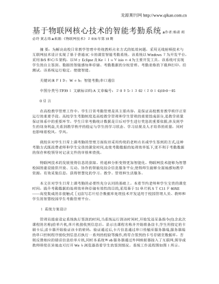 2024年基于物联网核心技术的智能考勤系统