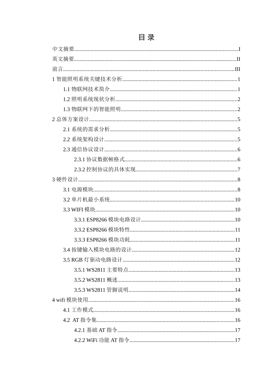 2024年基于物联网技术的室内LED智能照明控制系统概要_第2页