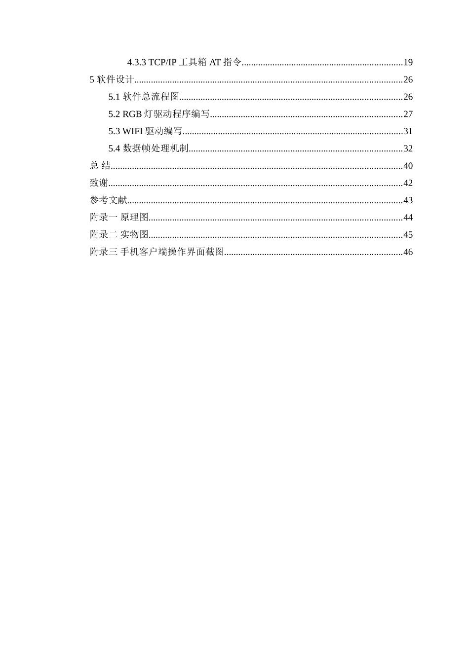 2024年基于物联网技术的室内LED智能照明控制系统概要_第3页