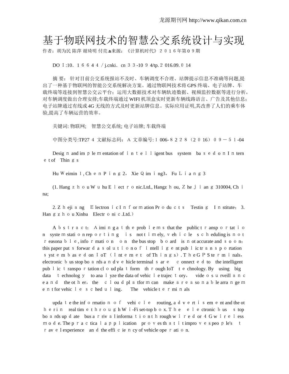 2024年基于物联网技术的智慧公交系统设计与实现_第1页