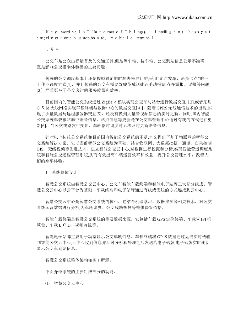2024年基于物联网技术的智慧公交系统设计与实现_第2页