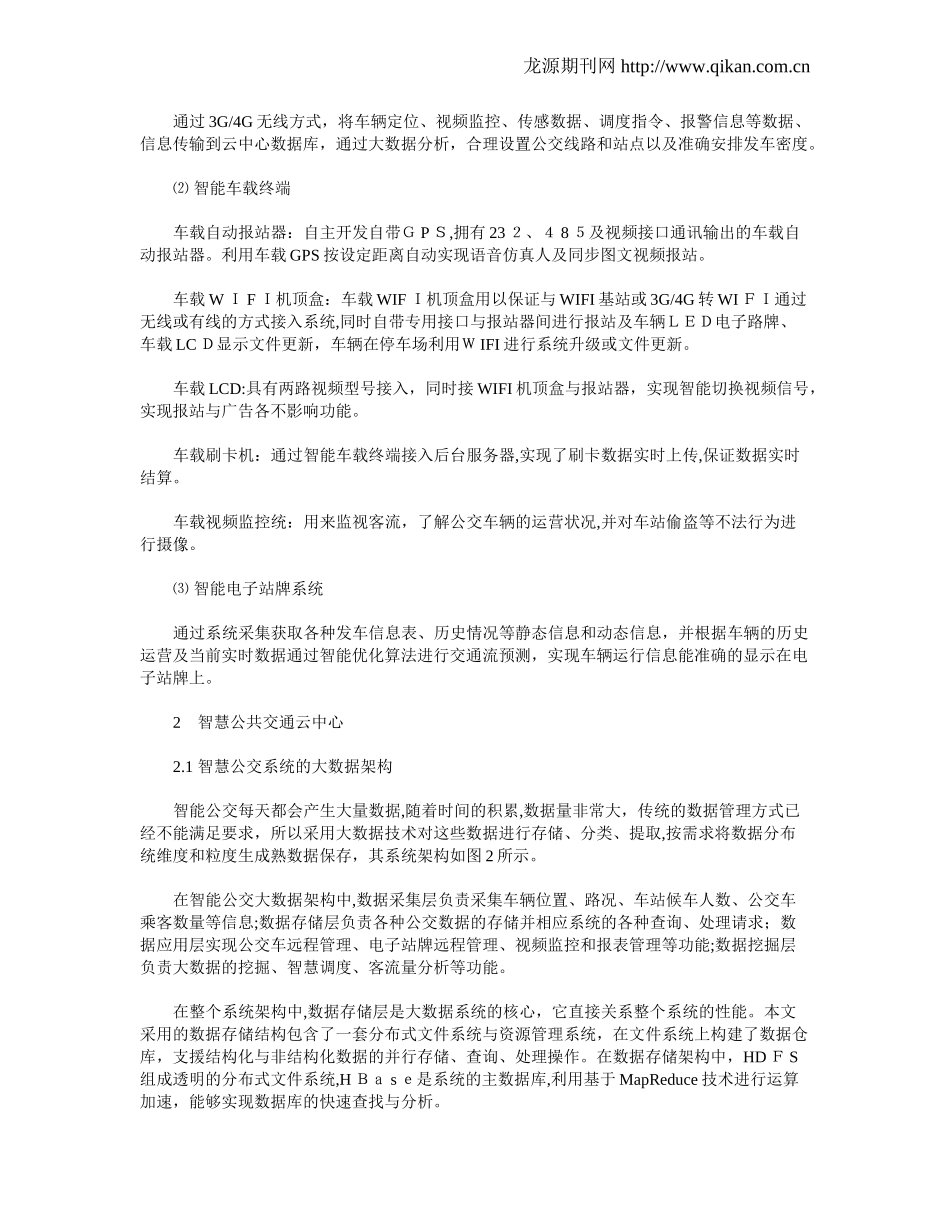 2024年基于物联网技术的智慧公交系统设计与实现_第3页