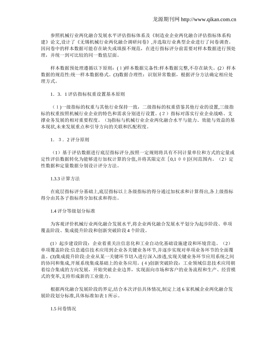 2024年基于物联网技术的智能工厂应用示范_第2页