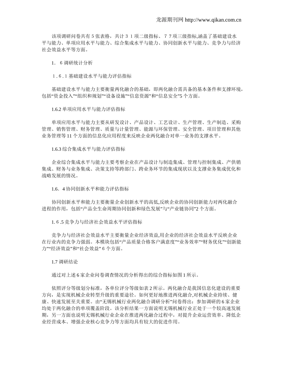 2024年基于物联网技术的智能工厂应用示范_第3页