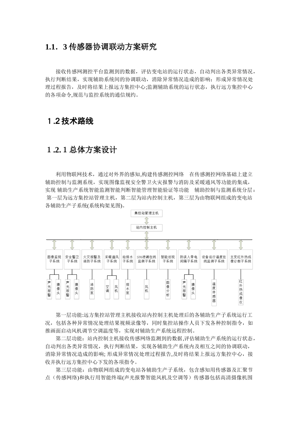 2024年基于物联网与三维可视化技术的智能变电站综合辅助系统研究资料_第3页