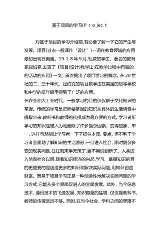2024年基于项目的学习Project
