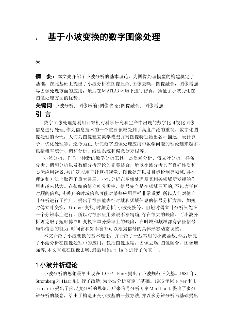 2024年基于小波变换的图像处理_第1页