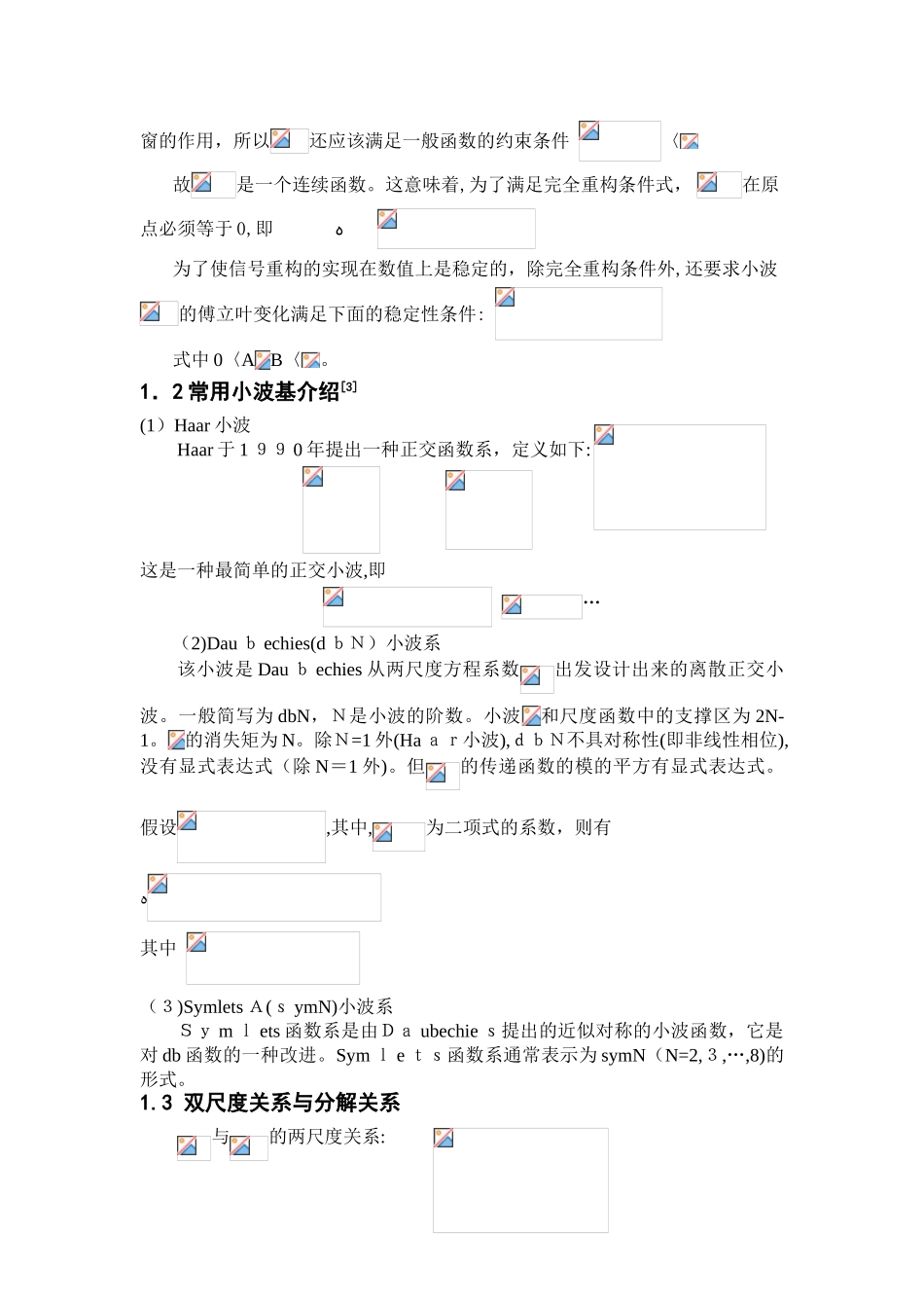 2024年基于小波变换的图像处理_第3页