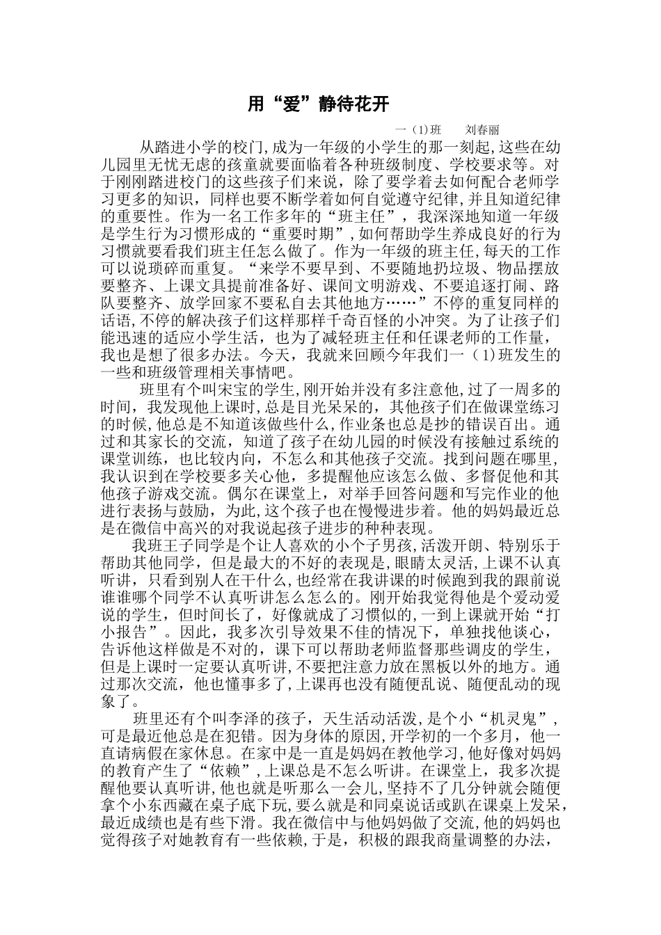 2024年基于语文核心素养的学生审美鉴赏能力的培养_第1页