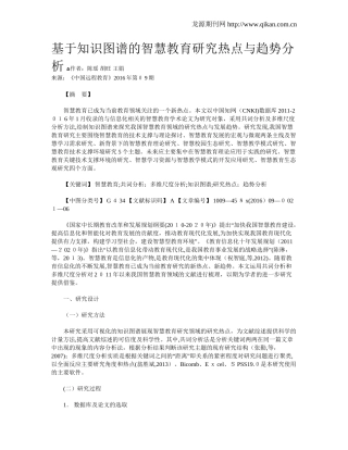 2024年基于知识图谱的智慧教育研究热点与趋势分析