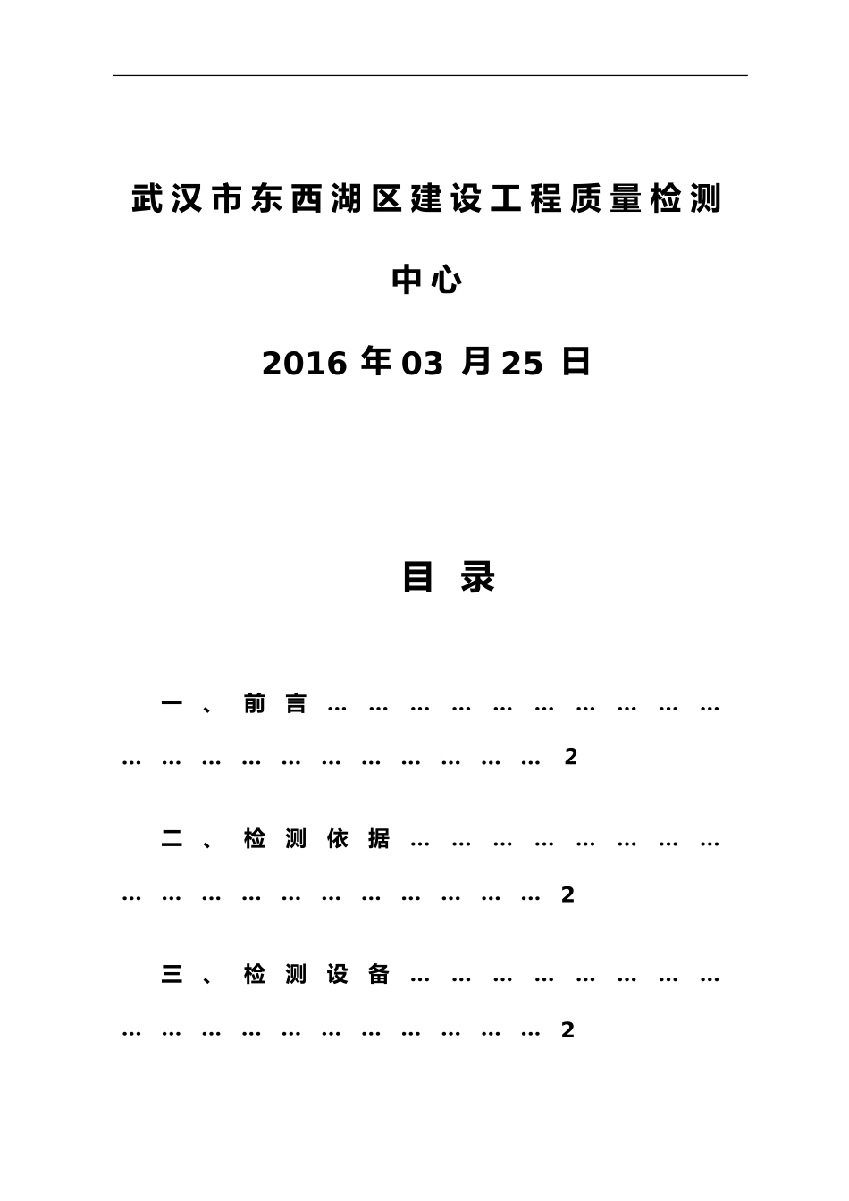 2024年基桩钻芯检测方案_第2页