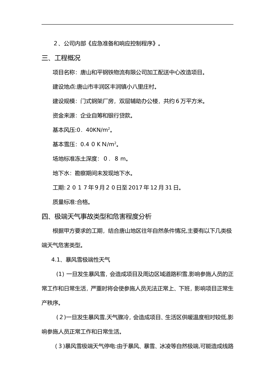 2024年极端天气应急救援预案_第2页