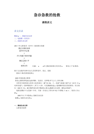 2024年急诊急救的抢救心肺复苏
