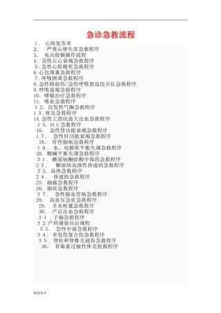 2024年急诊科急救流程完整版