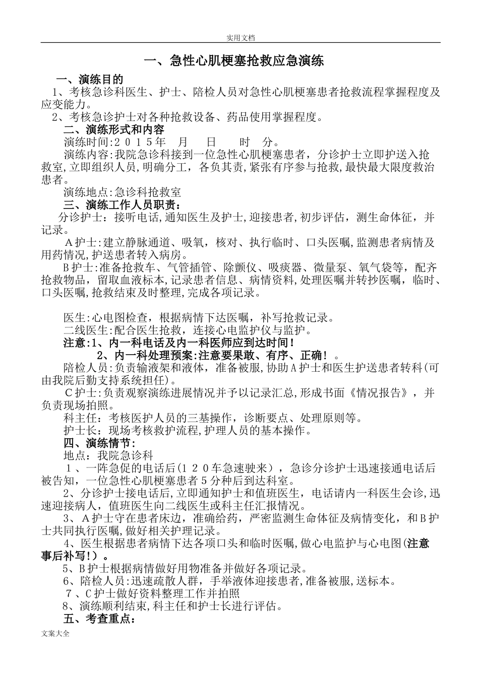 2024年急诊科应急预案演练持续改进_第1页