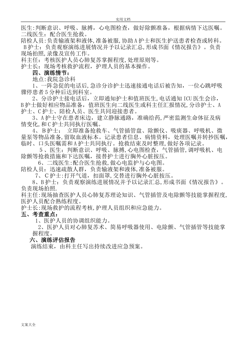 2024年急诊科应急预案演练持续改进_第3页