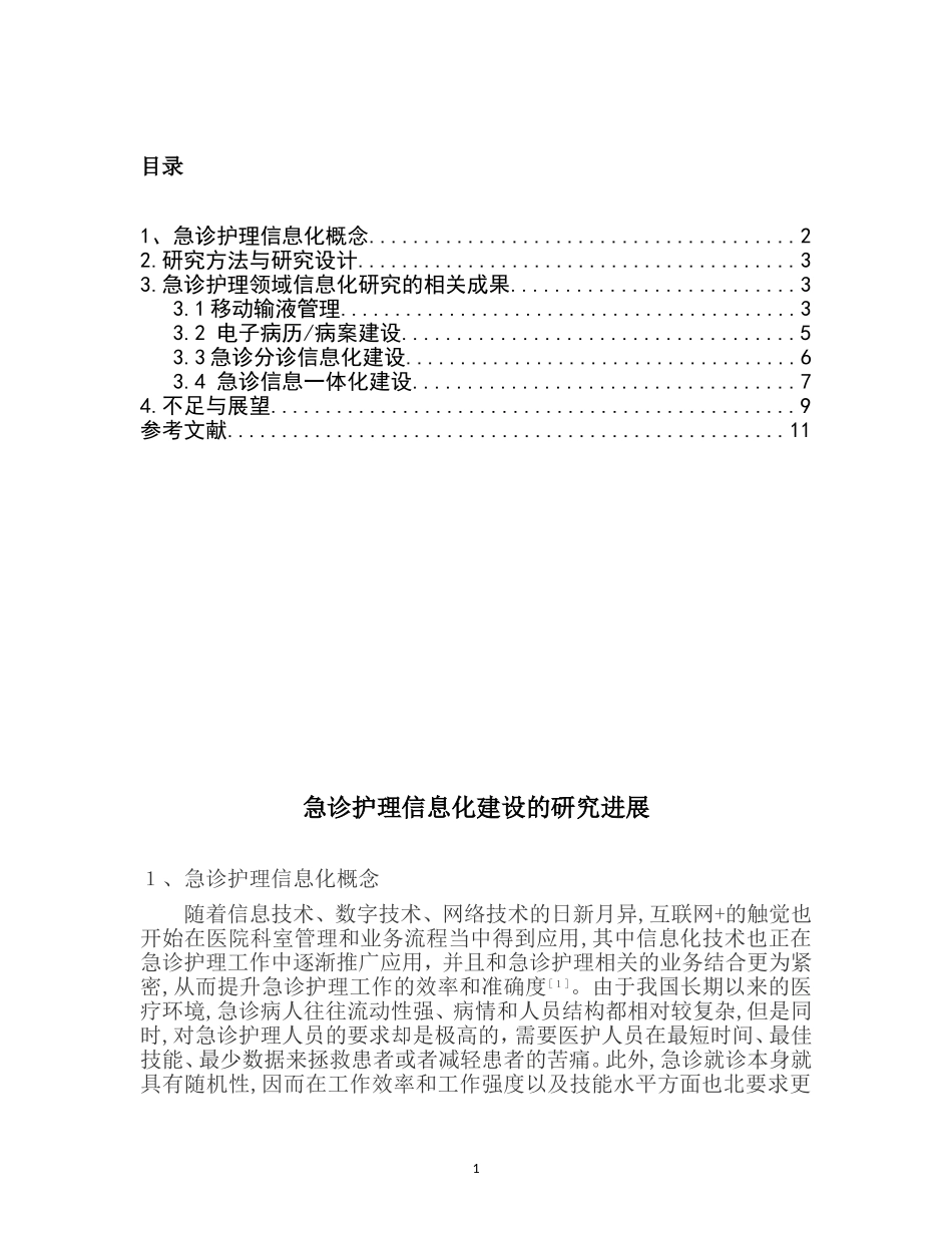 2024年急诊信息化进展_第2页