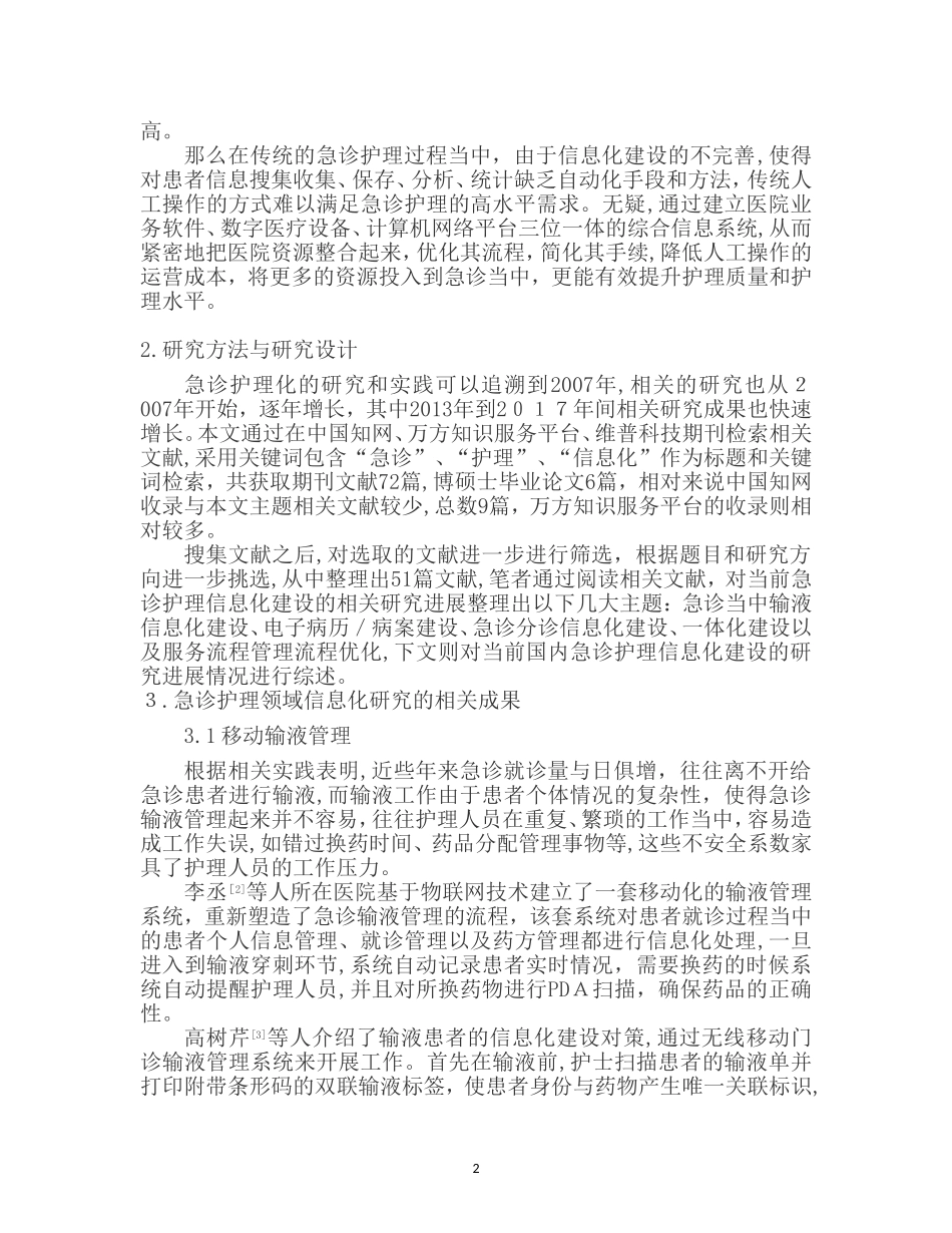 2024年急诊信息化进展_第3页