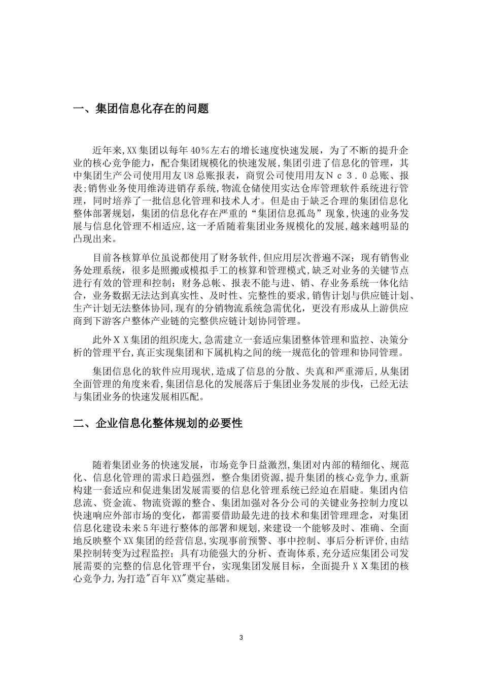 2024年集团公司信息化建设规划方案_第3页