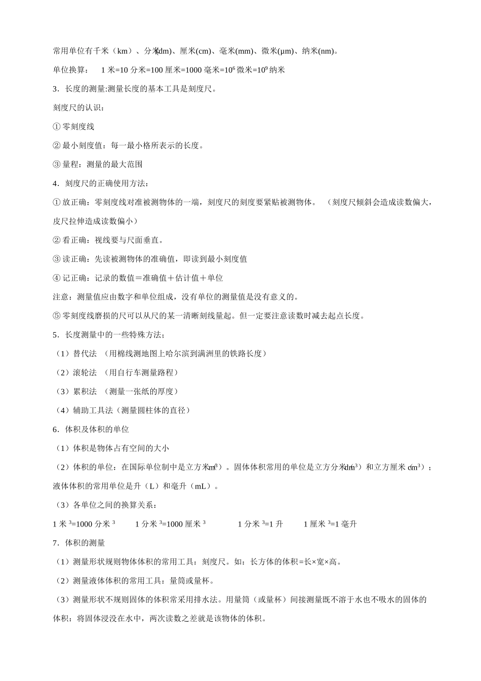 2024年集团公司信息化建设规划设计方案_第3页
