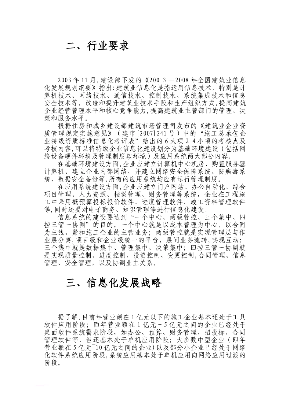 2024年集团公司信息化建设规划综合方案_第2页