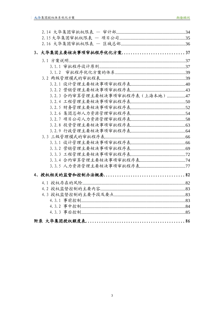 2024年集团授权体系优化方案_第3页