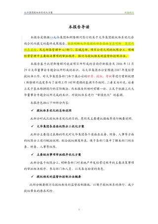 2024年集团授权体系优化方案