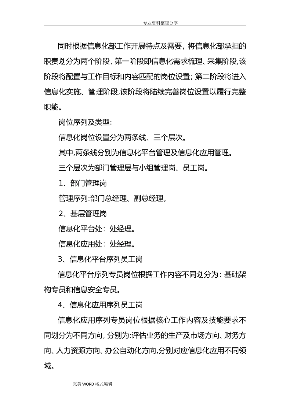2024年集团信息化部组织架构和岗位职责_第3页