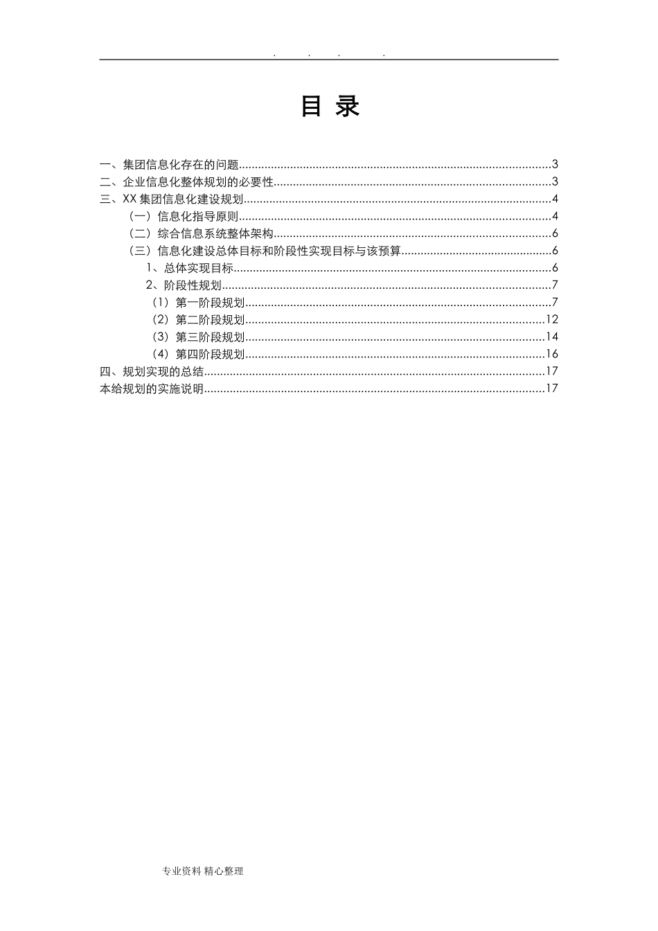 2024年集团信息化建设五年规划_第2页
