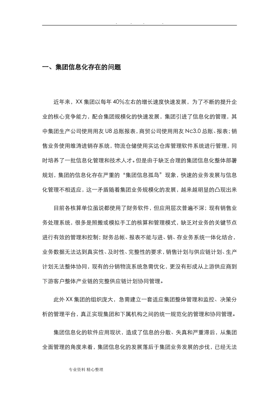 2024年集团信息化建设五年规划_第3页