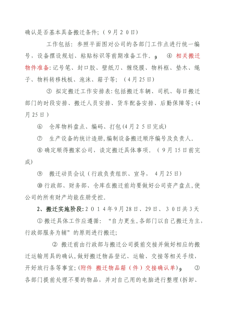 2024年集团有限公司搬迁方案_第2页