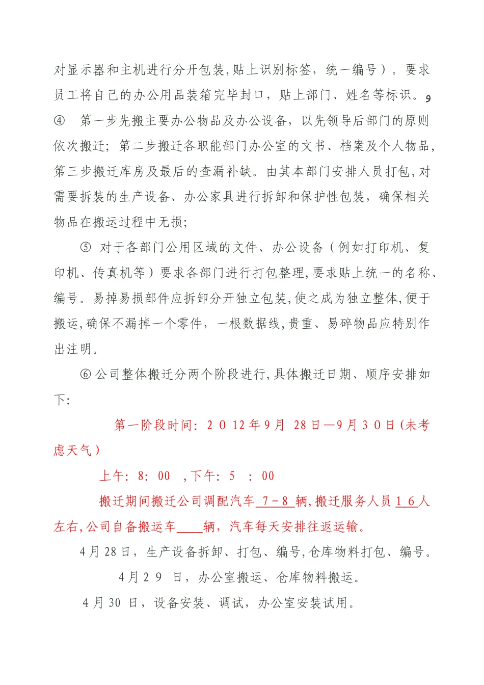 2024年集团有限公司搬迁方案_第3页