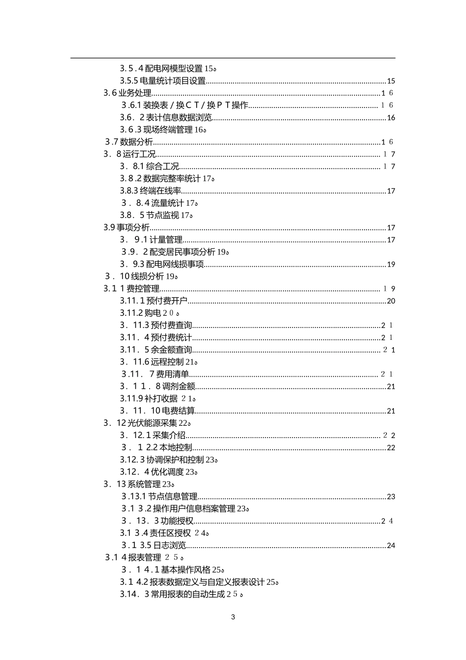 2024年计量自动化系统技术方案_第3页
