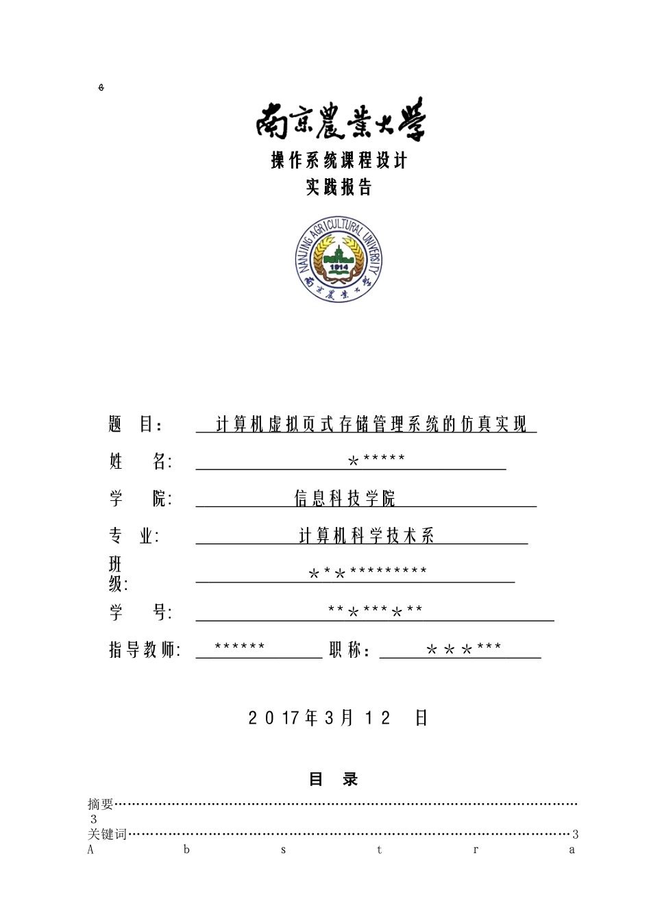 2024年计算机虚拟式存储管理系统的仿真实现_第1页