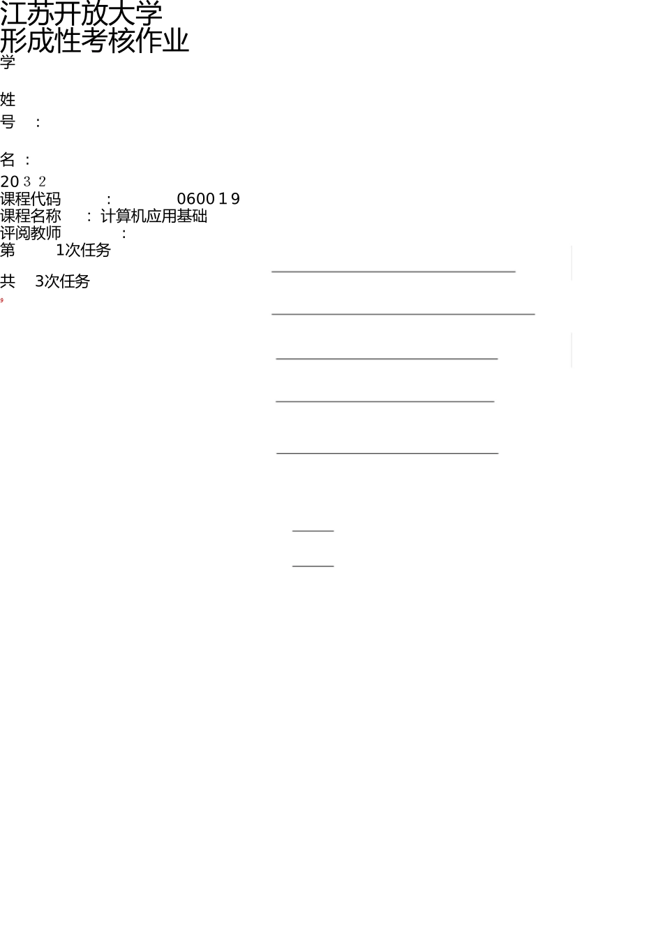2024年计算机应用基础Word制作创业计划书_第1页