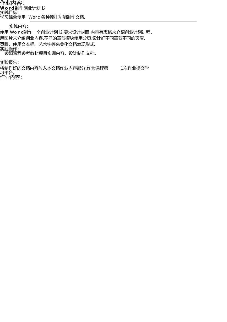 2024年计算机应用基础Word制作创业计划书_第2页