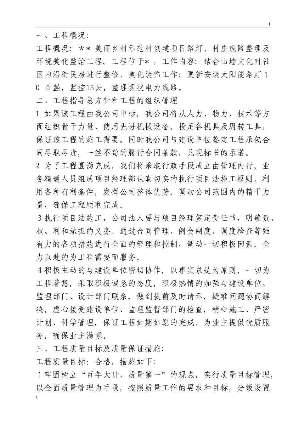 2024年技术标路灯完整版_第1页