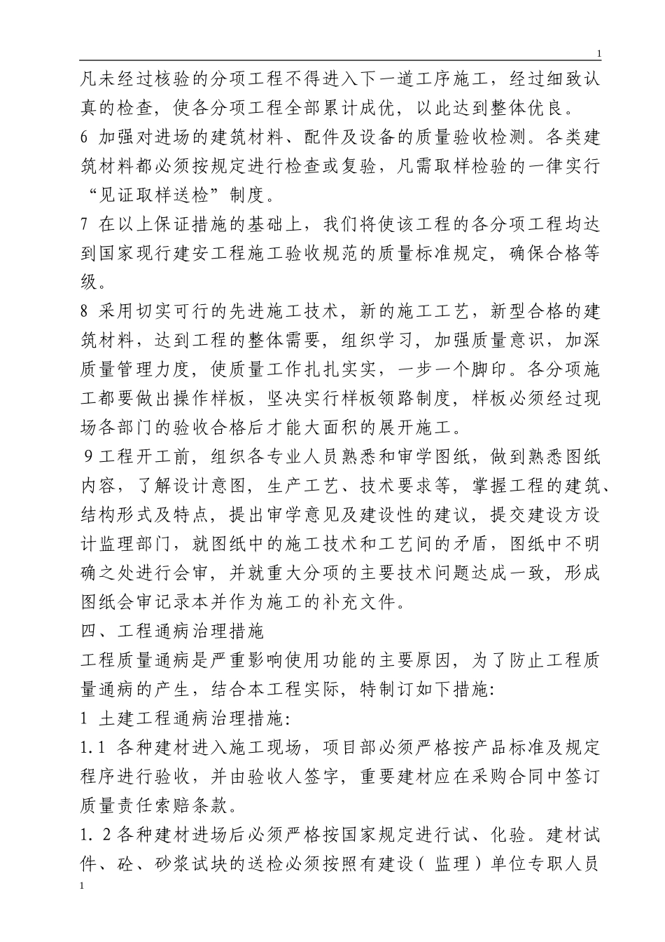 2024年技术标路灯完整版_第3页