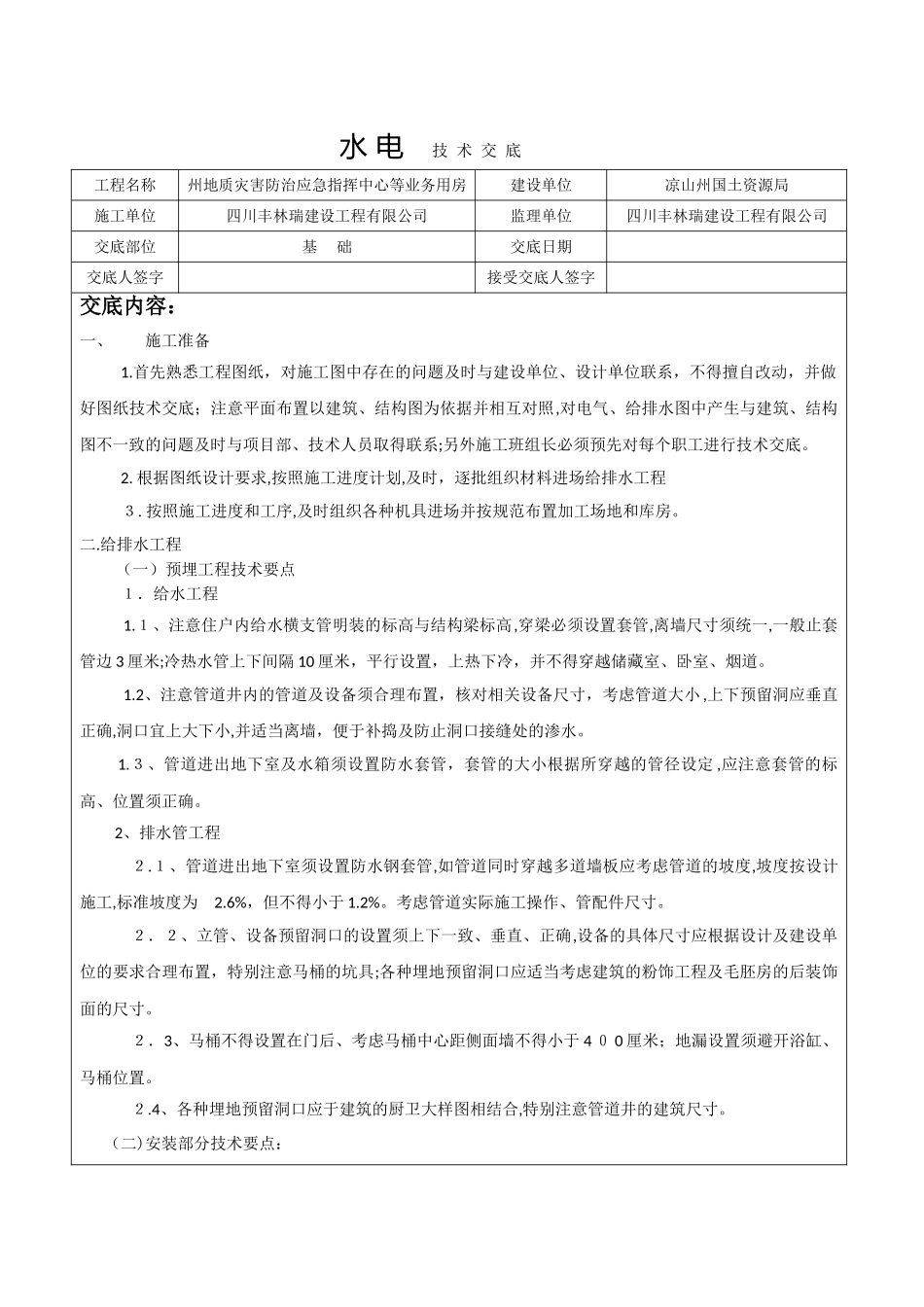 2024年技术交底水电班组_第1页