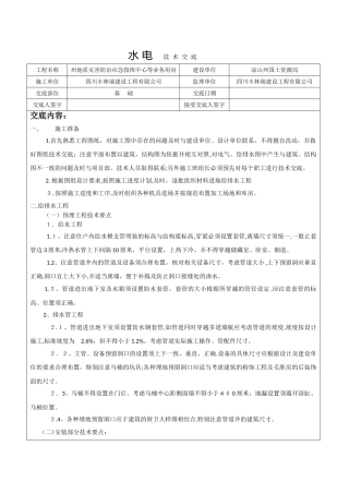 2024年技术交底水电班组
