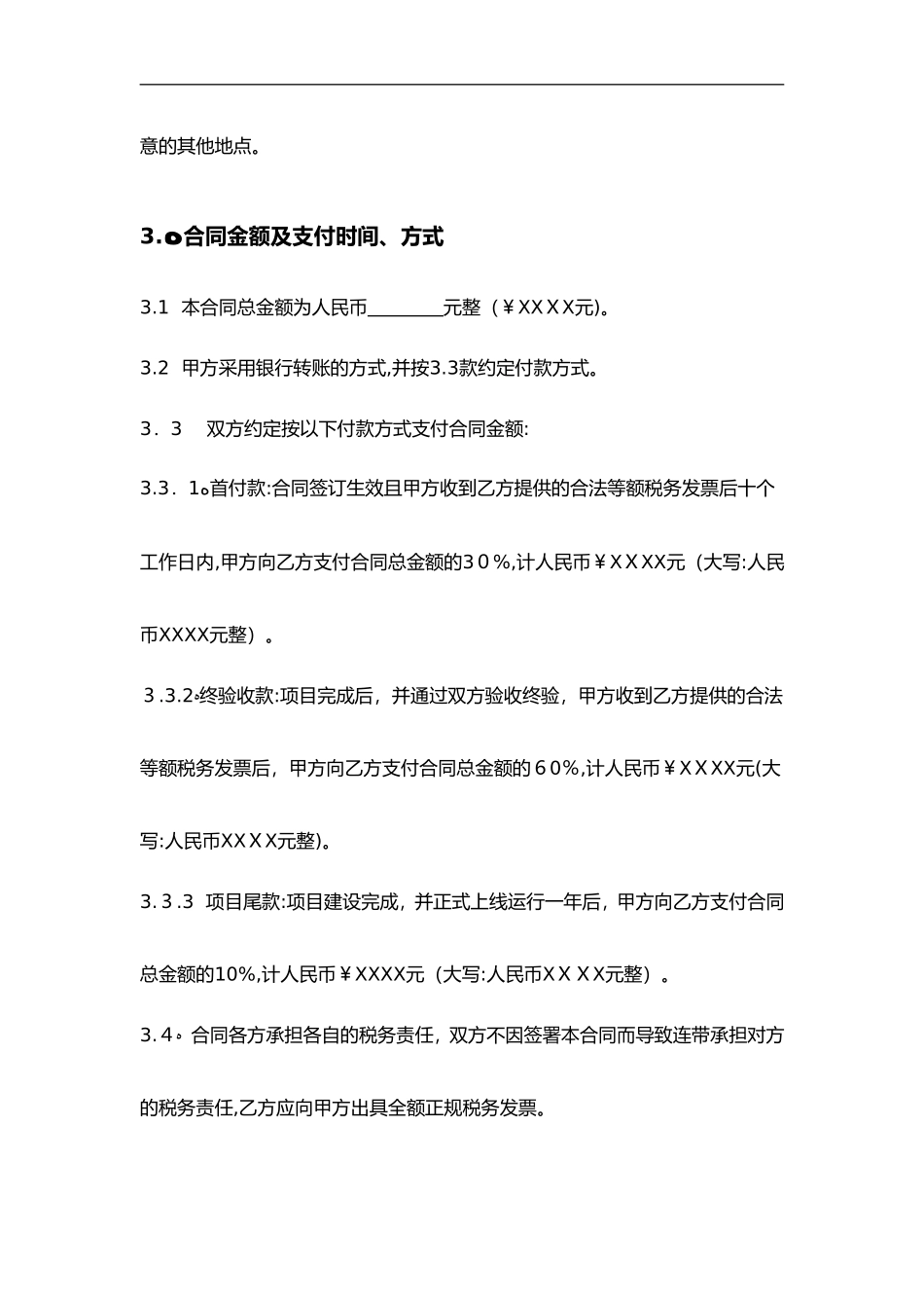 2024年技术外包合同范本示例_第3页