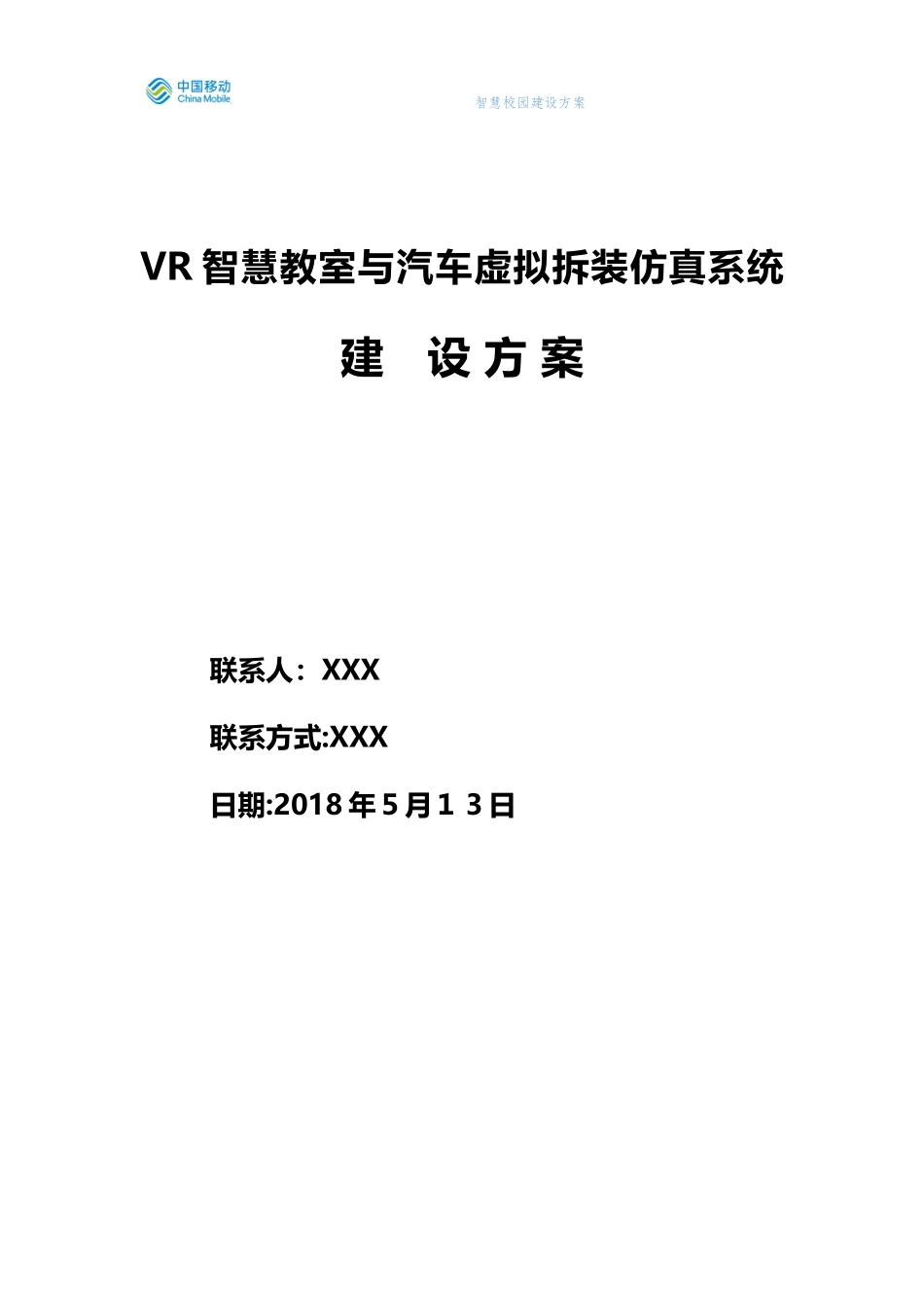 2024年技术学院VR虚拟现实仿真平台建设方案_第1页