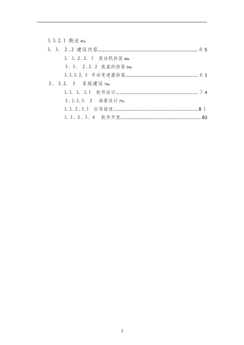 2024年技术学院VR虚拟现实仿真平台建设方案_第3页