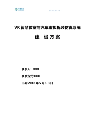 2024年技术学院VR虚拟现实仿真平台建设方案