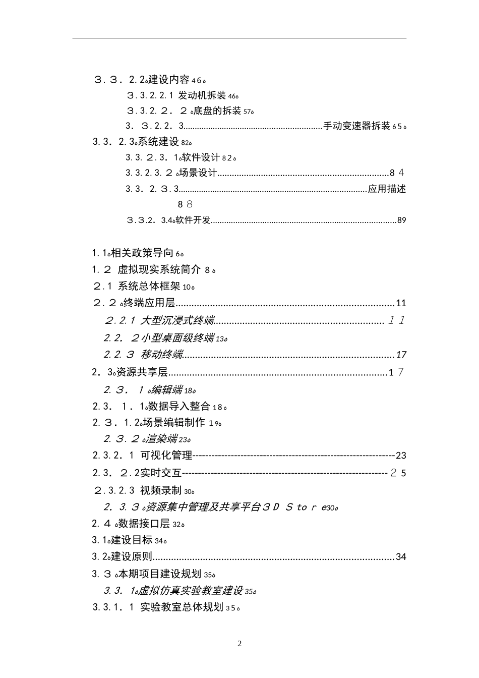 2024年技术学院vr虚拟现实仿真平台建设方案完整版_第3页