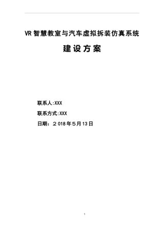 2024年技术学院vr虚拟现实仿真平台建设方案完整版
