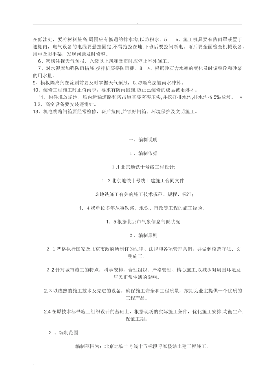 2024年季节性施工方案_第2页