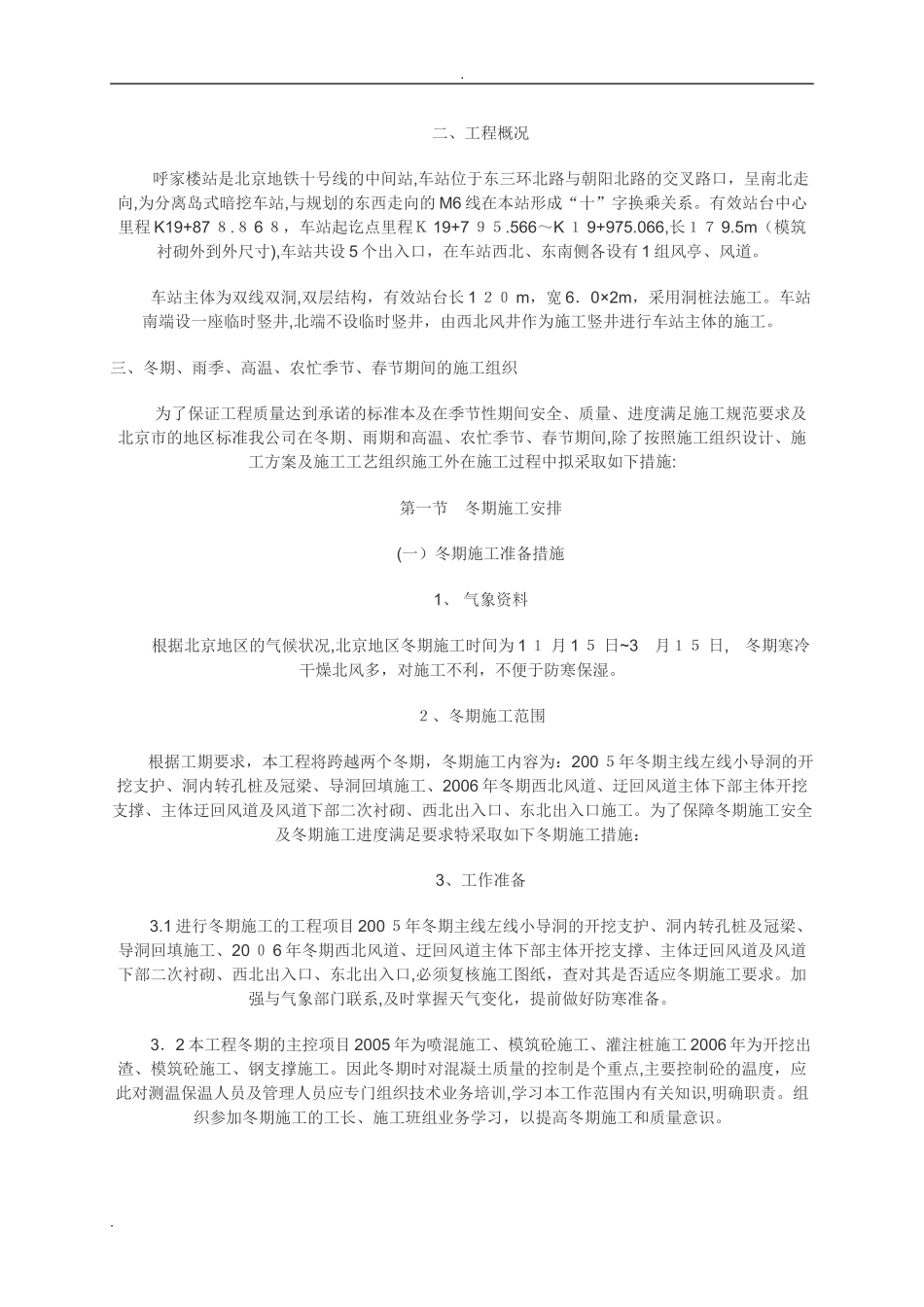 2024年季节性施工方案_第3页