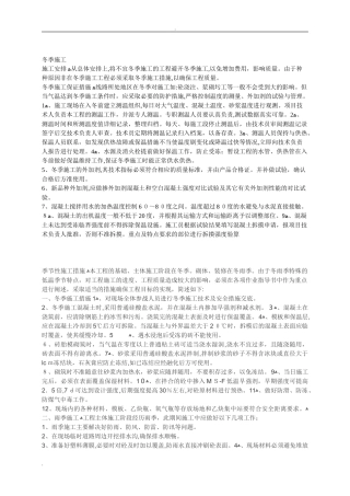 2024年季节性施工方案