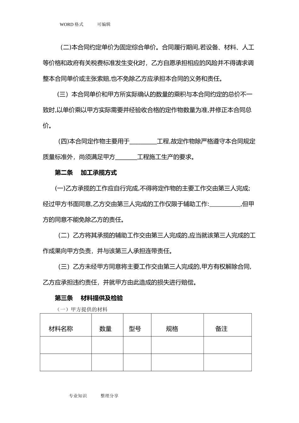 2024年加工承揽合同模板范本_第2页
